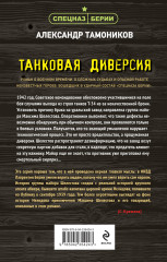 Танковая диверсия - Фото 1