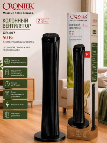 Вентилятор колонный CR-507