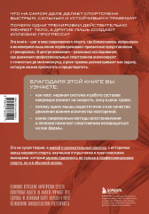 Тело без травм. Как тренироваться быстрее, сильнее и безопаснее - Фото 1