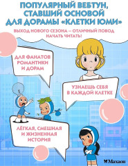 Клетки Юми. Том 1 - Фото 3