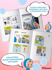 Клетки Юми. Том 1 - Фото 4