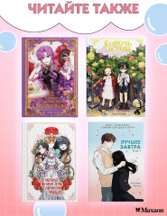 Клетки Юми. Том 1 - Фото 6