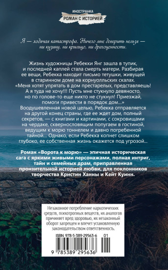 Ворота к морю