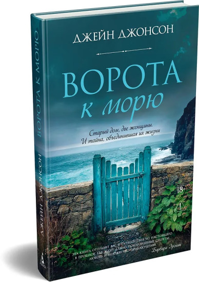Ворота к морю