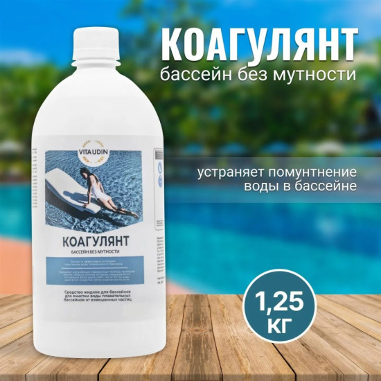 Средство для очистки воды в бассейне