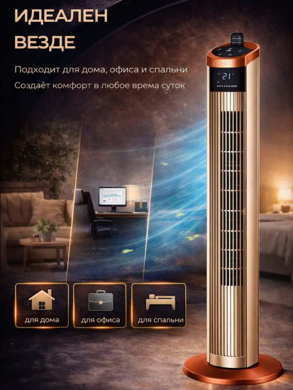 Вентилятор колонный CR-509
