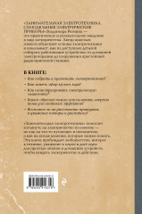Занимательная электротехника. Самодельные электрические приборы. Лучшие советские учебники - Фото 1