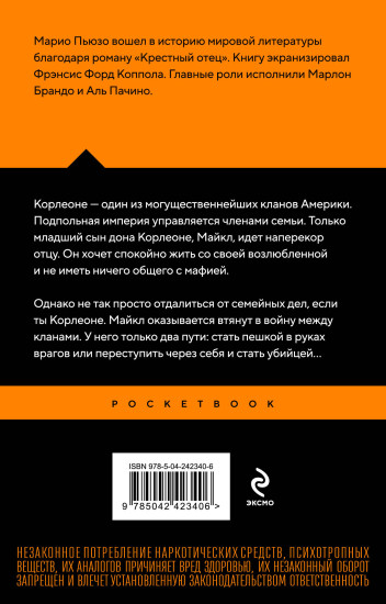 Крёстный отец