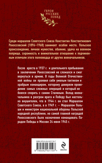 Рокоссовский. Командующий Парадом Победы