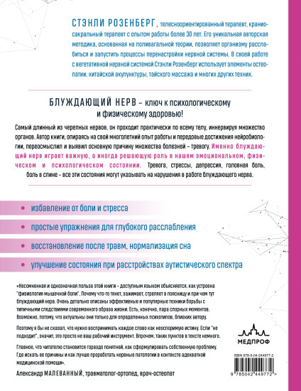 Блуждающий нерв. Руководство по избавлению от тревоги и восстановлению нервной системы