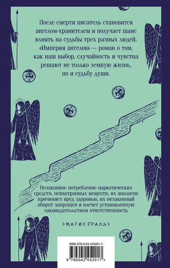 Империя ангелов