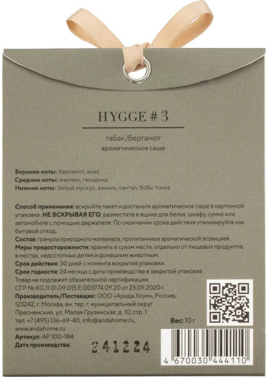 Аромасаше «Hygge 3 Табак и Бергамот»