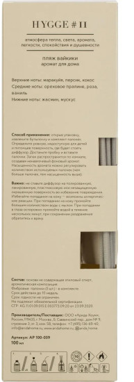 Аромадиффузор с палочками «Hygge 11 Пляж Вайкики»