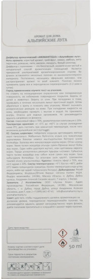 Аромадиффузор «Альпийские луга»