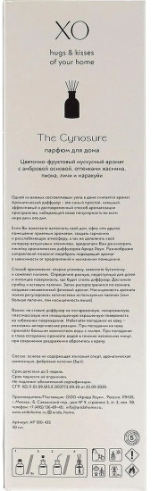 Аромадиффузор «ХО The Cynosure»