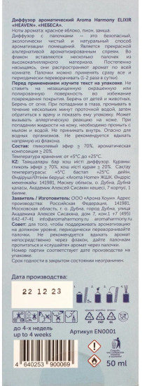 Аромадиффузор «Heaven»