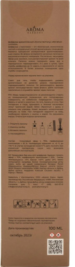 Аромадиффузор «20 Balm Leather»