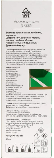 Аромадиффузор «Green»