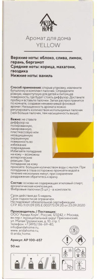 Аромадиффузор «Yellow»