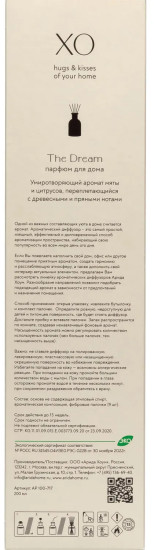 Аромадиффузор «XO The Dream»