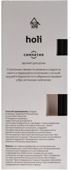 Аромадиффузор «Holi Sympathy»