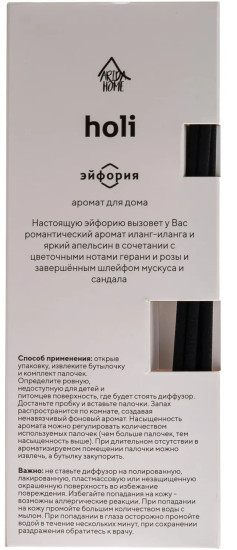 Аромадиффузор «Holi Euphoria»