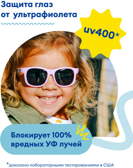 Очки солнцезащитные детские
