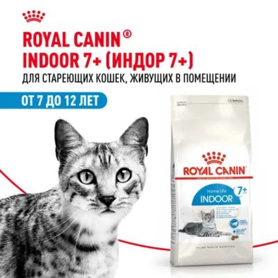 Корм для кошек старше 7 лет, живущих в помещении «Indoor 7+»