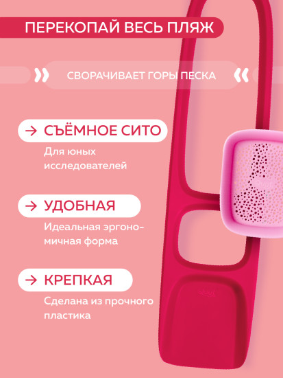 Лопата с ситом для песка и снега