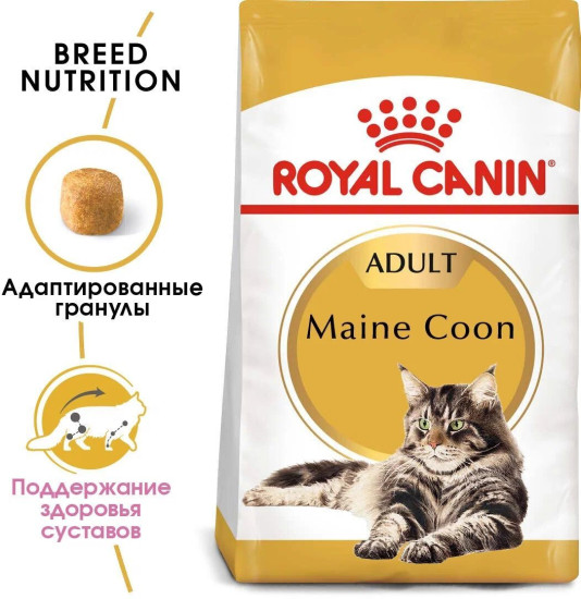Корм для кошек породы мейн-кун «Adult Maine Coon»