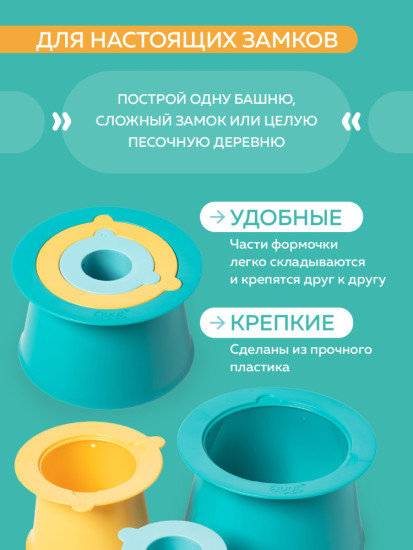 Формочки для пирамид из песка и снега