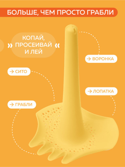Многофункциональная игрушка для песка и снега