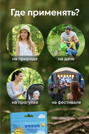 Репеллентные наклейки от комаров для детей и взрослых, 120 шт