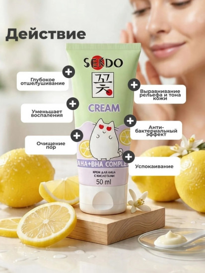 Крем для лица с кислотами Aha+BHA Complex Face Cream 50 мл