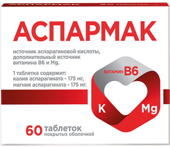 Аспармак (Калий и Магний) таб. 60 шт