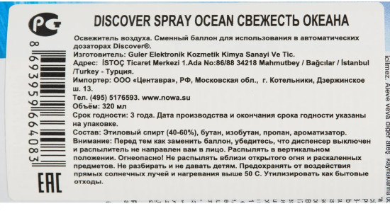 Баллон сменный для автоосвежителя «Ocean. Океан»