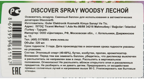 Баллон сменный для автоосвежителя «Woodsy. Лесной»