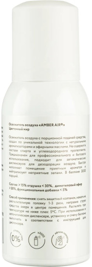 Баллон сменный для автоосвежителя «Цветочный мир»