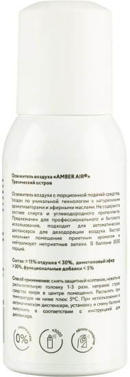 Баллон сменный для автоосвежителя «Тропический остров»
