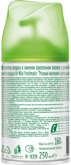 Баллон сменный для автоосвежителя «Вишня и магнолия»