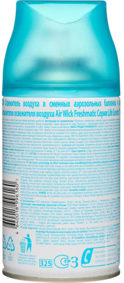 Баллон сменный для автоосвежителя «Life Scents: Океанск бриз»