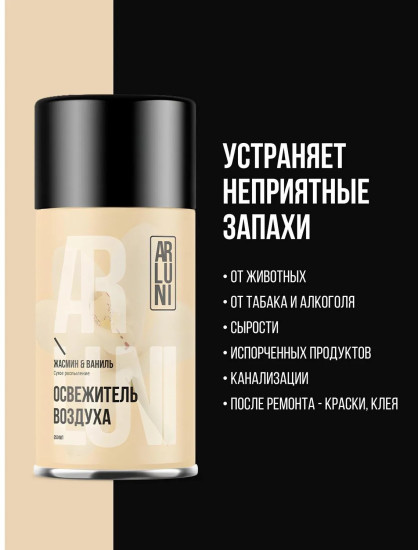 Баллон сменный «Жасмин, ваниль»