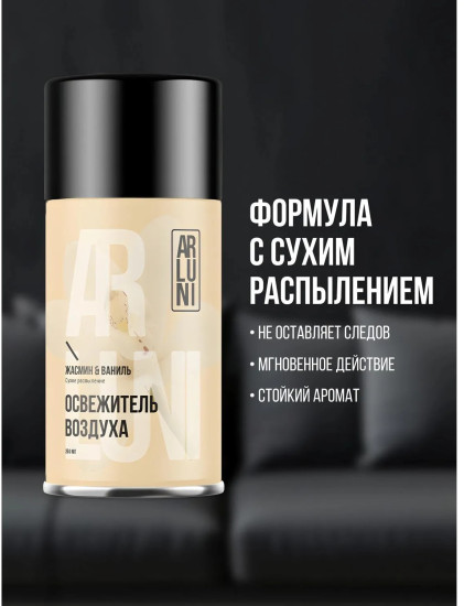 Баллон сменный «Жасмин, ваниль»