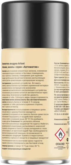Баллон сменный «Жасмин, ваниль»