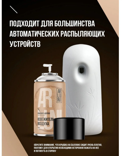 Баллон сменный «Кашемир, дерево»