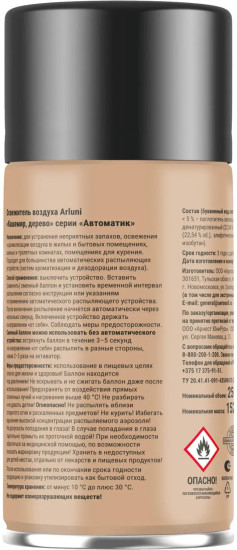 Баллон сменный «Кашемир, дерево»