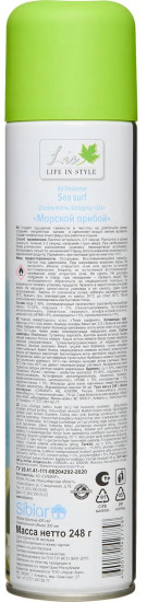 Освежитель воздуха «Морской прибой»