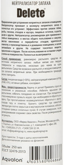 Освежитель воздуха «Нейтрализатор запаха»