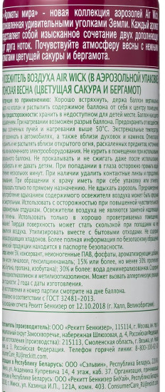 Освежитель воздуха «Цветущая сакура и бергамот»
