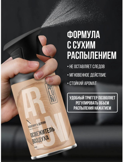 Освежитель воздуха «Кашемир, дерево»